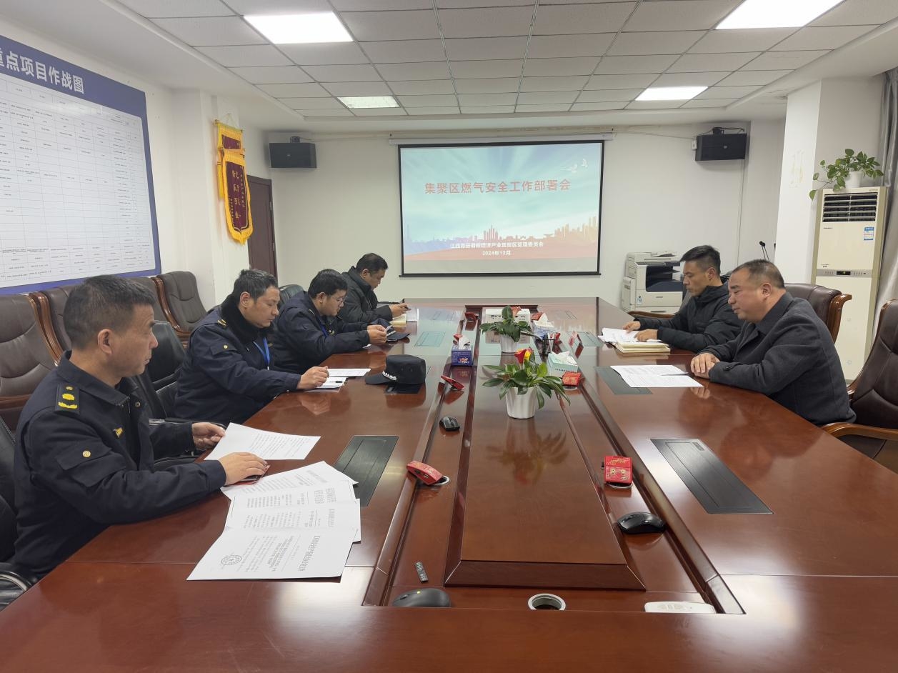 集聚區(qū)召開燃?xì)獍踩ぷ鞑渴饡瑥?qiáng)化餐飲企業(yè)管理與風(fēng)險(xiǎn)防控